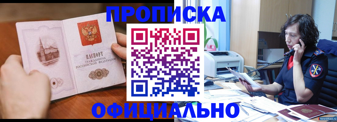 прописка от собственника в Кропоткине