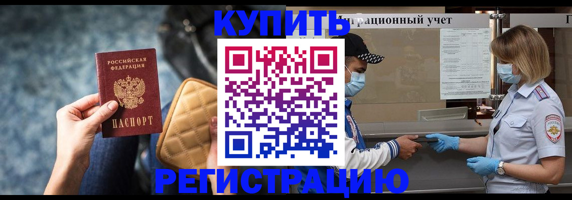 прописка для школы в Кропоткине