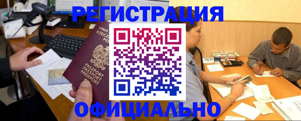 прописка регистрация в Кропоткине