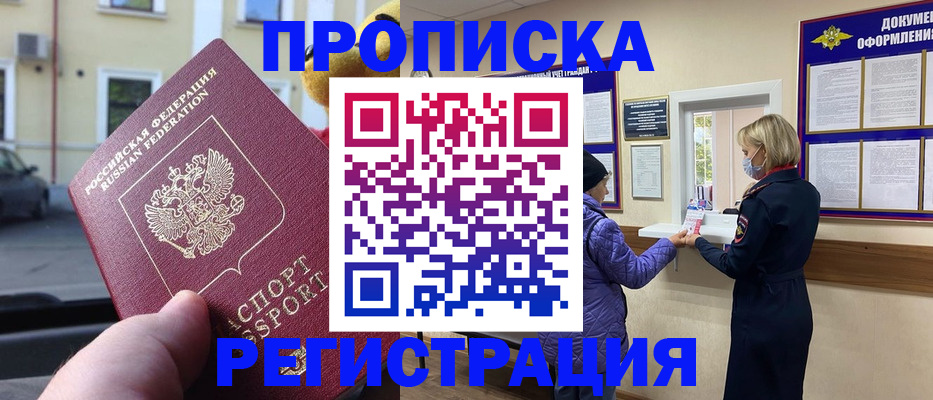найти адрес прописки в Кропоткине