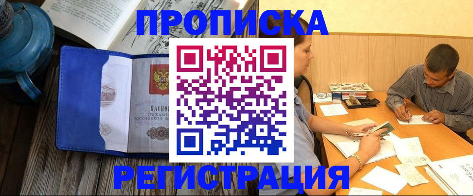 прописка штамп в Кропоткине