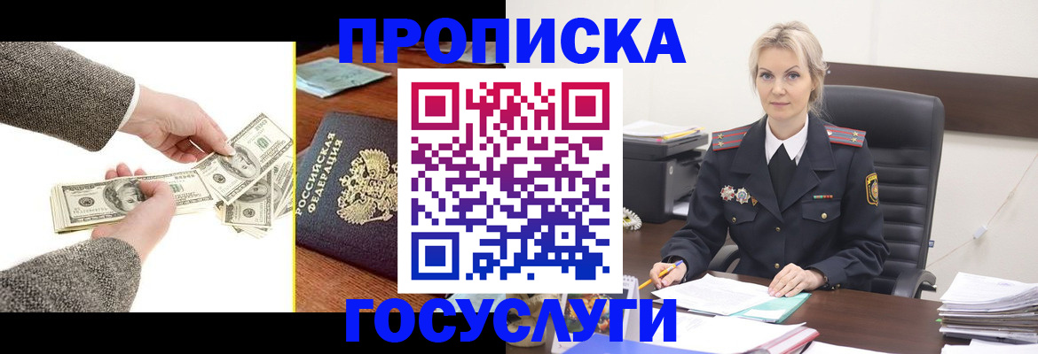 прописка штамп в Кропоткине