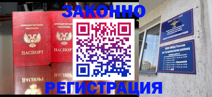 временная регистрация законно в Кропоткине