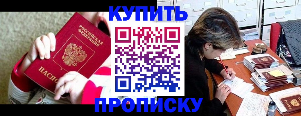 прописка в квартире в Кропоткине
