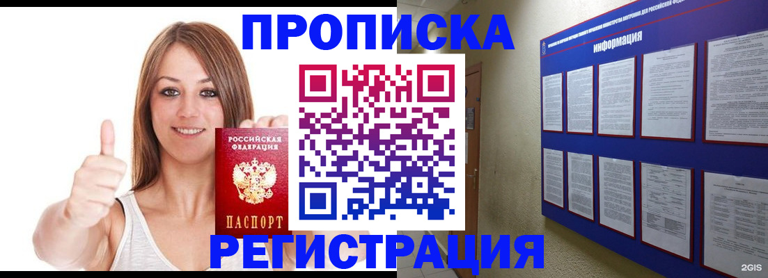 прописка от собственника в Кропоткине