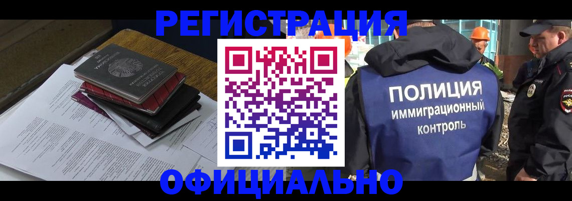 прописка регистрация в Кропоткине