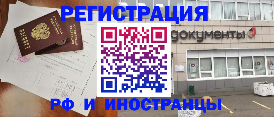 прописка ребенка в Кропоткине
