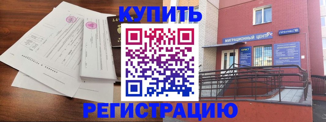 временная регистрация законно в Кропоткине
