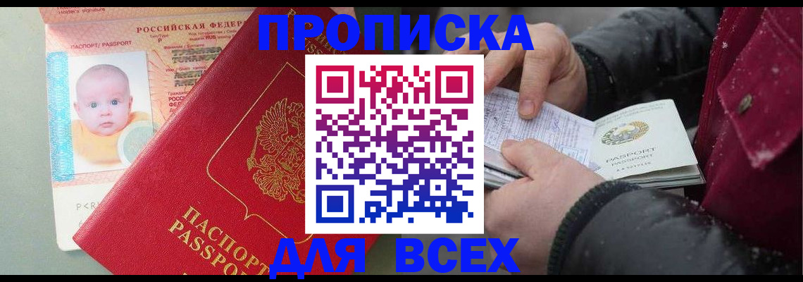 временная регистрация купить в Кропоткине
