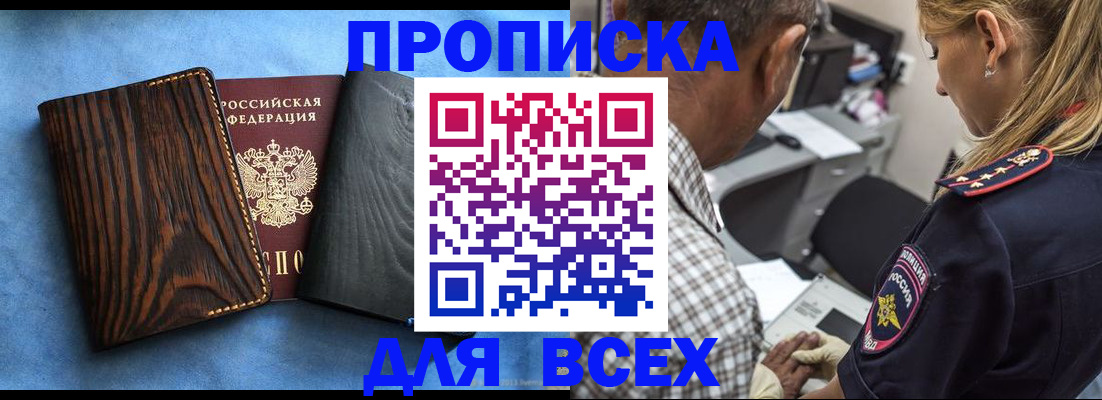 временная регистрация для всех в Кропоткине